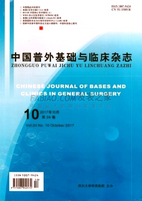 《中国普外基础与临床》杂志