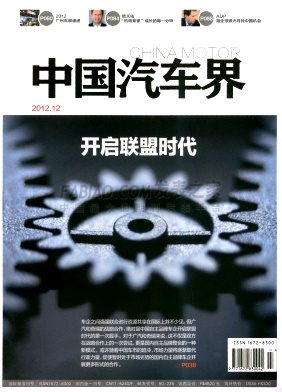 《中国汽车界》杂志