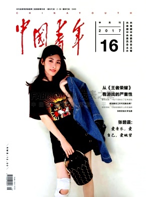 《中国青年》杂志