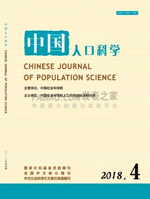 《中国人口科学》杂志