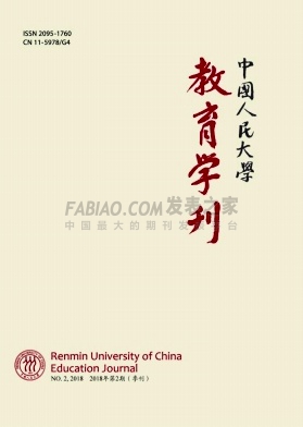《中国人民大学教育学刊》杂志