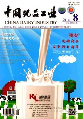 《中国乳品工业》杂志