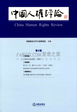 《中国人权评论》杂志