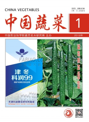 《中国蔬菜》杂志