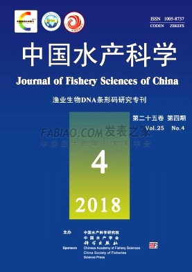 《中国水产科学》杂志