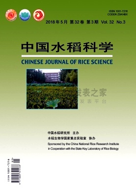 《中国水稻科学》杂志