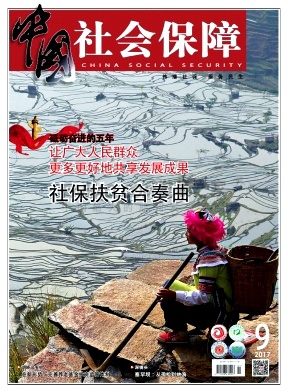《中国社会保障》杂志