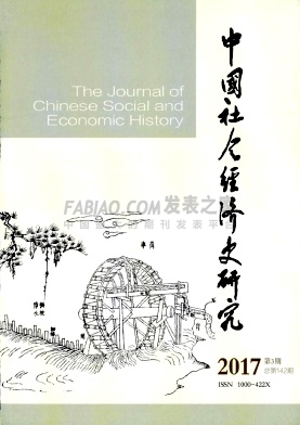 《中国社会经济史研究》杂志
