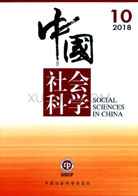 《中国社会科学》杂志