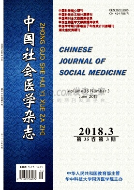 《中国社会医学》杂志