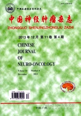 《中国神经肿瘤》杂志