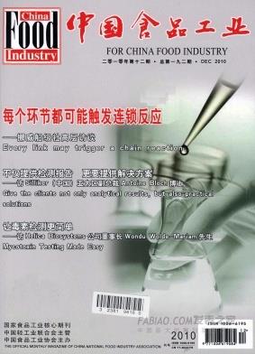 《中国食品工业》杂志