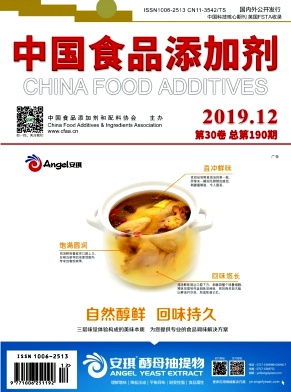 《中国食品添加剂》杂志