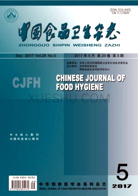 《中国食品卫生》杂志