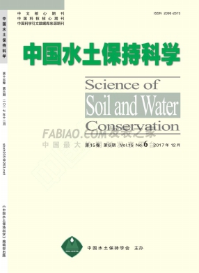 《中国水土保持科学》杂志