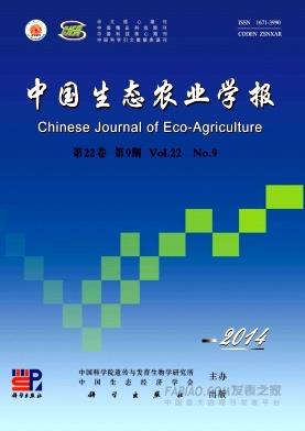 《中国生态农业学报》杂志