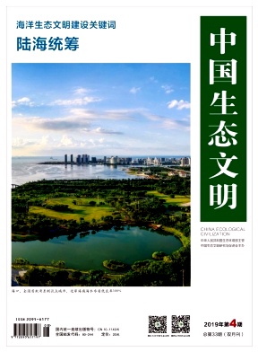 《中国生态文明》杂志