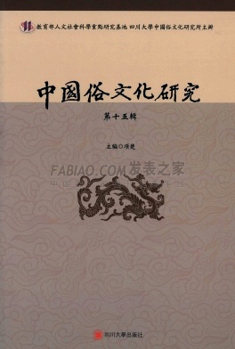 《中国俗文化研究》杂志