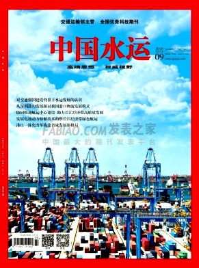 《中国水运》杂志