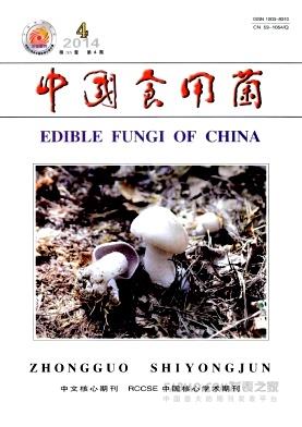 《中国食用菌》杂志