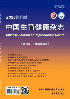 《中国生育健康》杂志