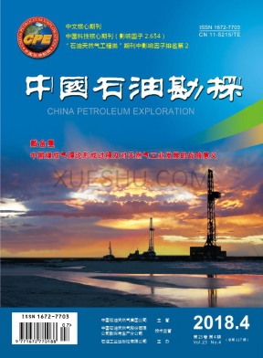 《中国石油勘探》杂志