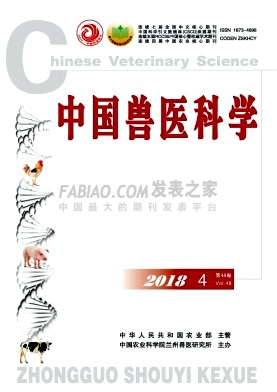 《中国兽医科学》杂志