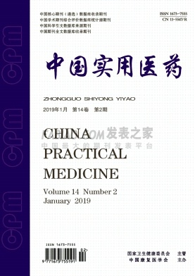 《中国实用医药》杂志