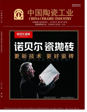《中国陶瓷工业》杂志