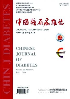 《中国糖尿病》杂志
