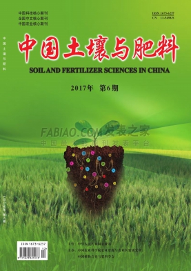 《中国土壤与肥料》杂志