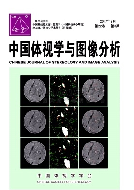 《中国体视学与图像分析》杂志
