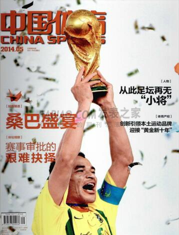 《中国体育》杂志
