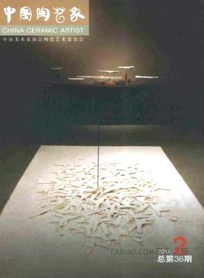 《中国陶艺家》杂志