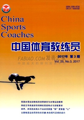 《中国体育教练员》杂志