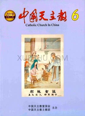 《中国天主教》杂志