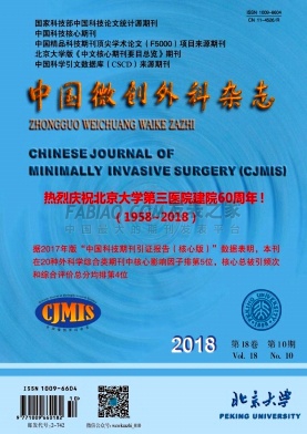 《中国微创外科》杂志