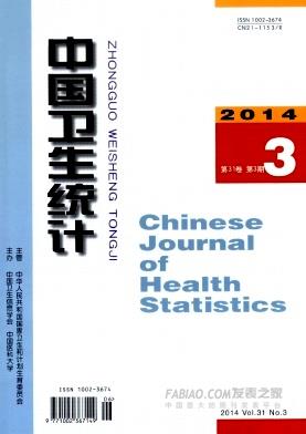 《中国卫生统计》杂志