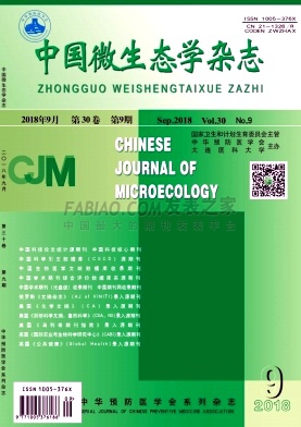 《中国微生态学》杂志