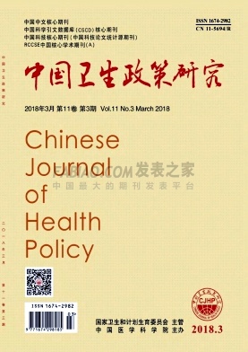 《中国卫生政策研究》杂志