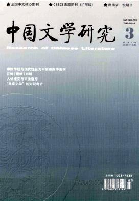 《中国文学研究》杂志