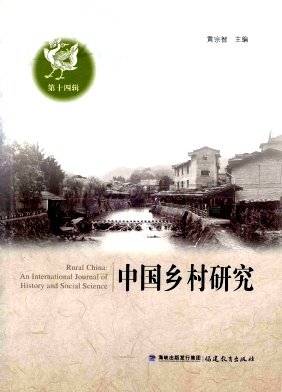 《中国乡村研究》杂志