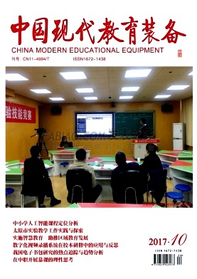 《中国现代教育装备》杂志