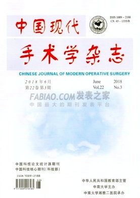 《中国现代手术学》杂志