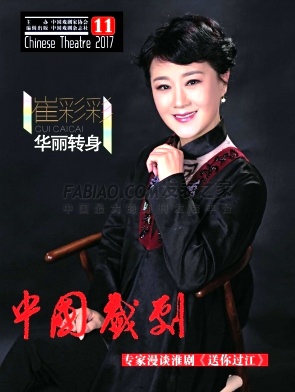 《中国戏剧》杂志