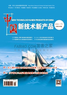 《中国新技术新产品》杂志