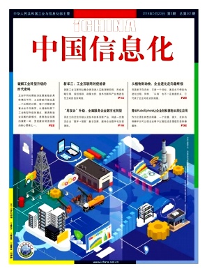 《中国信息化》杂志