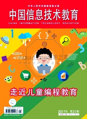 《中国信息技术教育》杂志