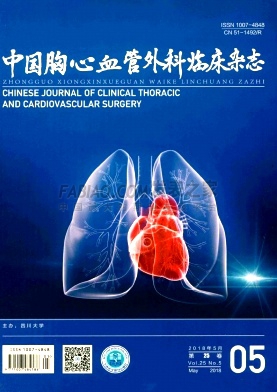 《中国胸心血管外科临床》杂志