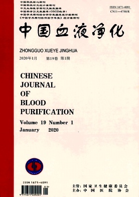 《中国血液净化》杂志